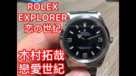 rolex explorer 1 木村